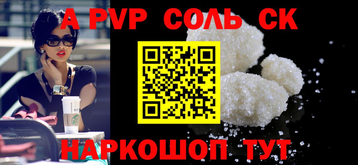Alpha-PVP СК  Вход с VPN  APVP Соль  Кимры  A-PVP СК КРИС 