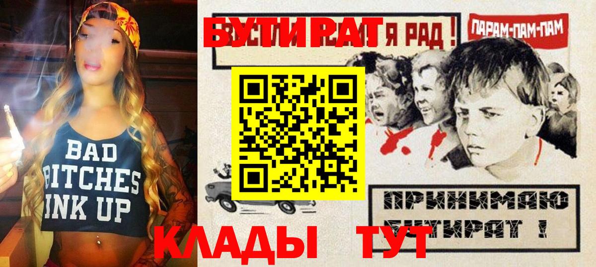 Бутират 99%  БУТИРАТ  Кимры  Вход с VPN 