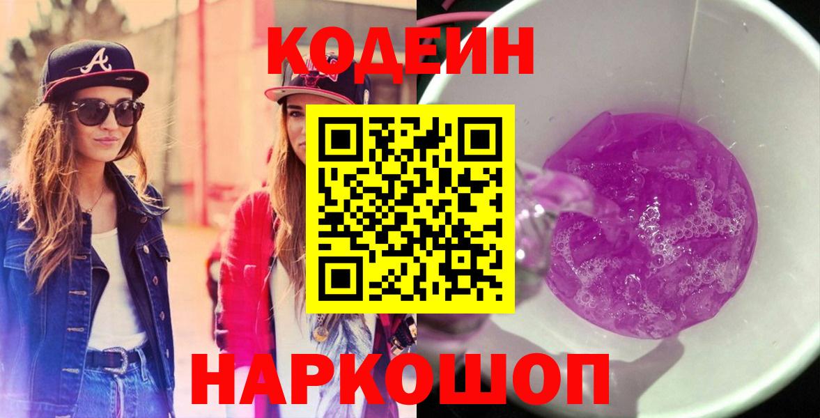 Кодеин напиток Lean (лин) Кимры