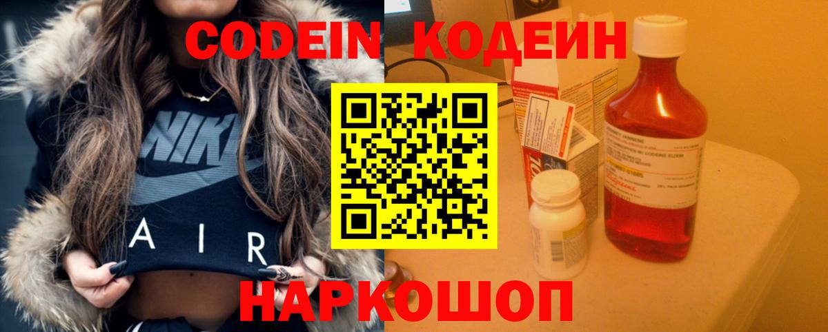 Кимры  Кодеин напиток Lean (лин)  Codein Purple Drank  Вход с VPN 