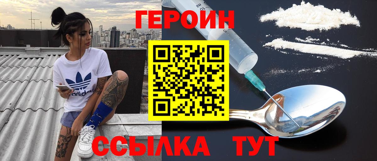 Героин Heroin Кимры