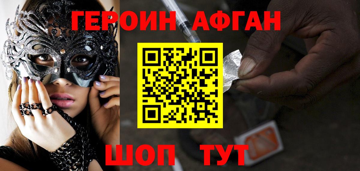 Кимры  ГЕРОИН афганец  Героин  Вход с VPN 