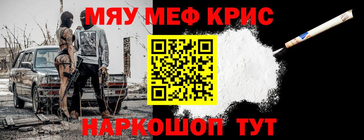 Меф мяу мяу кристаллы Кимры