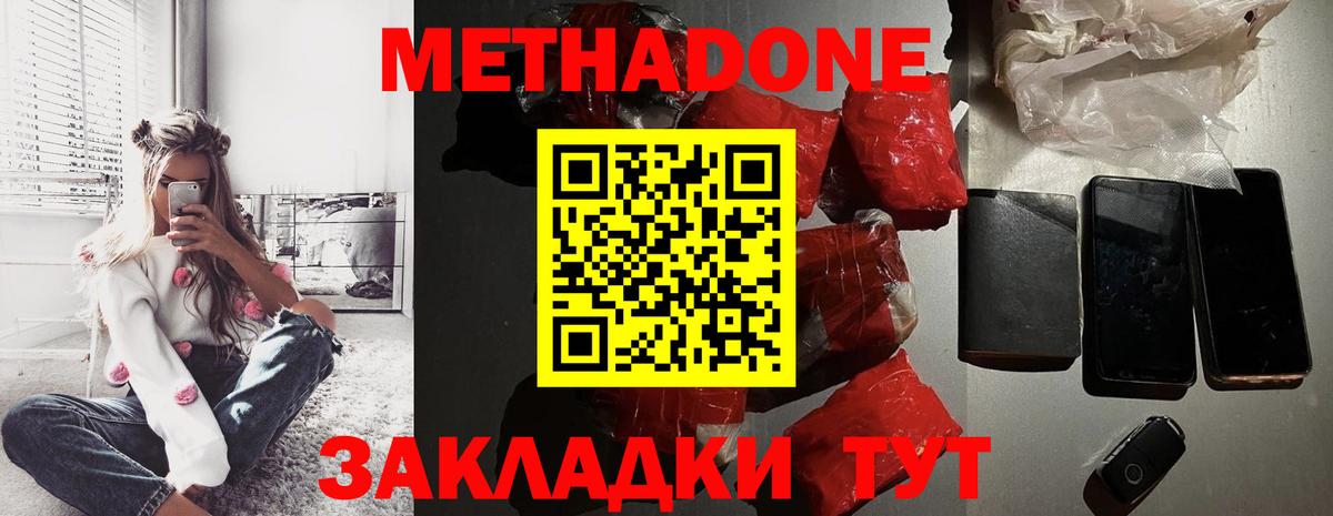 Метадон мёд  Вход с VPN  Кимры  Метадон methadone 